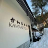 Kawamotoya - Exterior