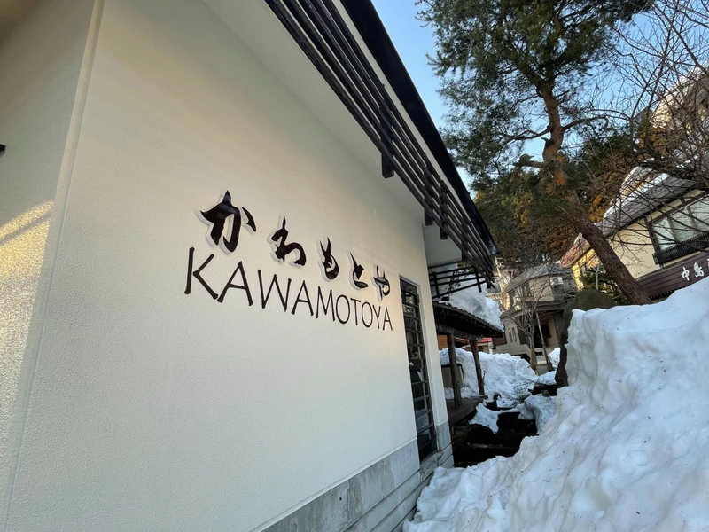 Kawamotoya - Exterior